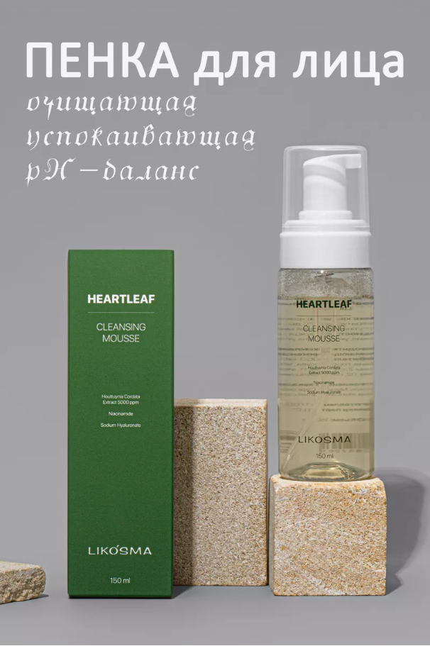 Пенка для умывания успокаивающая HEARTLEAF CLEANSING MOUSSE