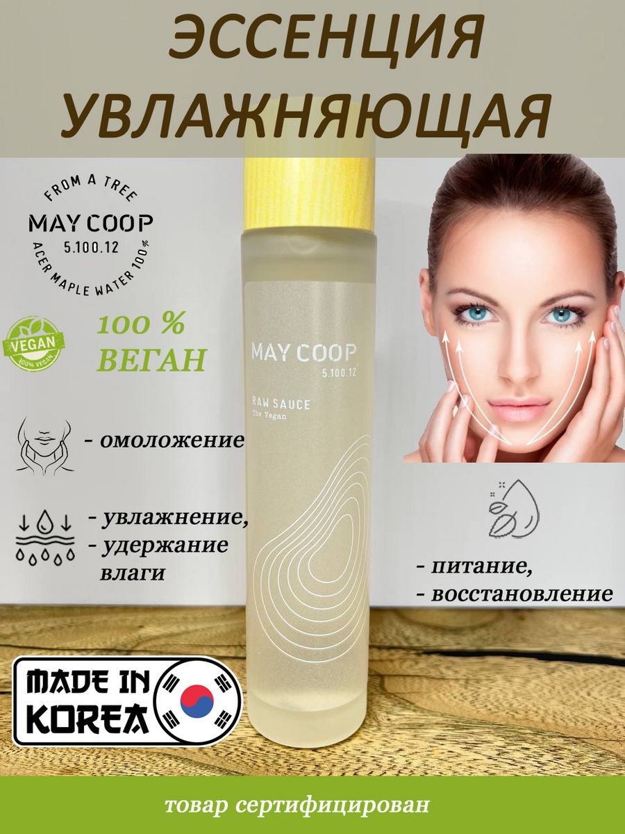 Эссенция для лица увлажняющая корея VEGAN 100 ml