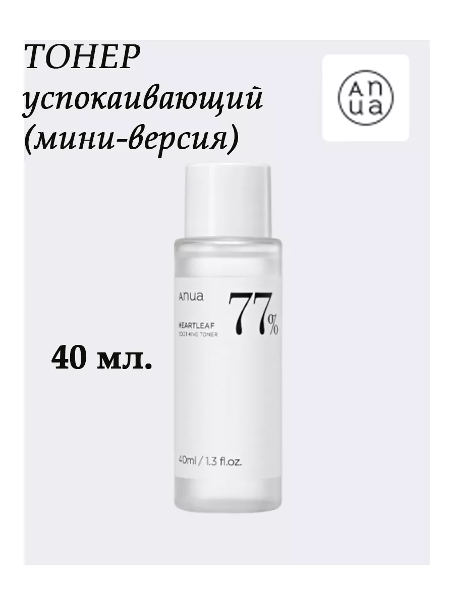 Тонер для лица корейский HEARTLEAF 77% TONER 40 ml
