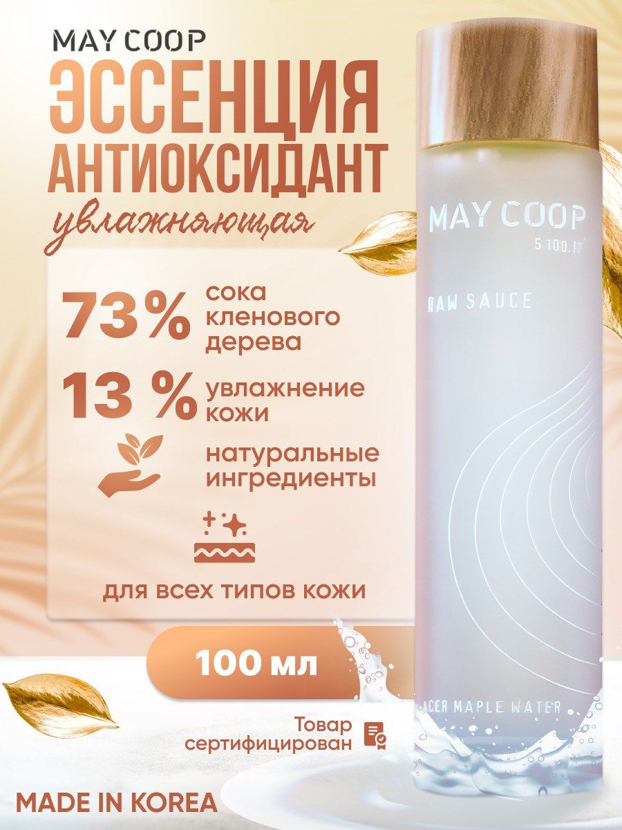 Эссенция для лица увлажняющая корея VEGAN 100 ml
