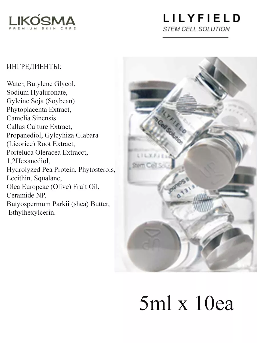 Сыворотка со стволовыми клетками для лица STEM CELL SOLUTION