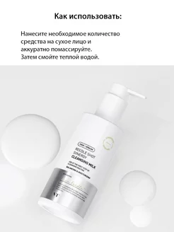Очищающее молочко REEDLE SHOT SYNERGY CLEANSING MILK