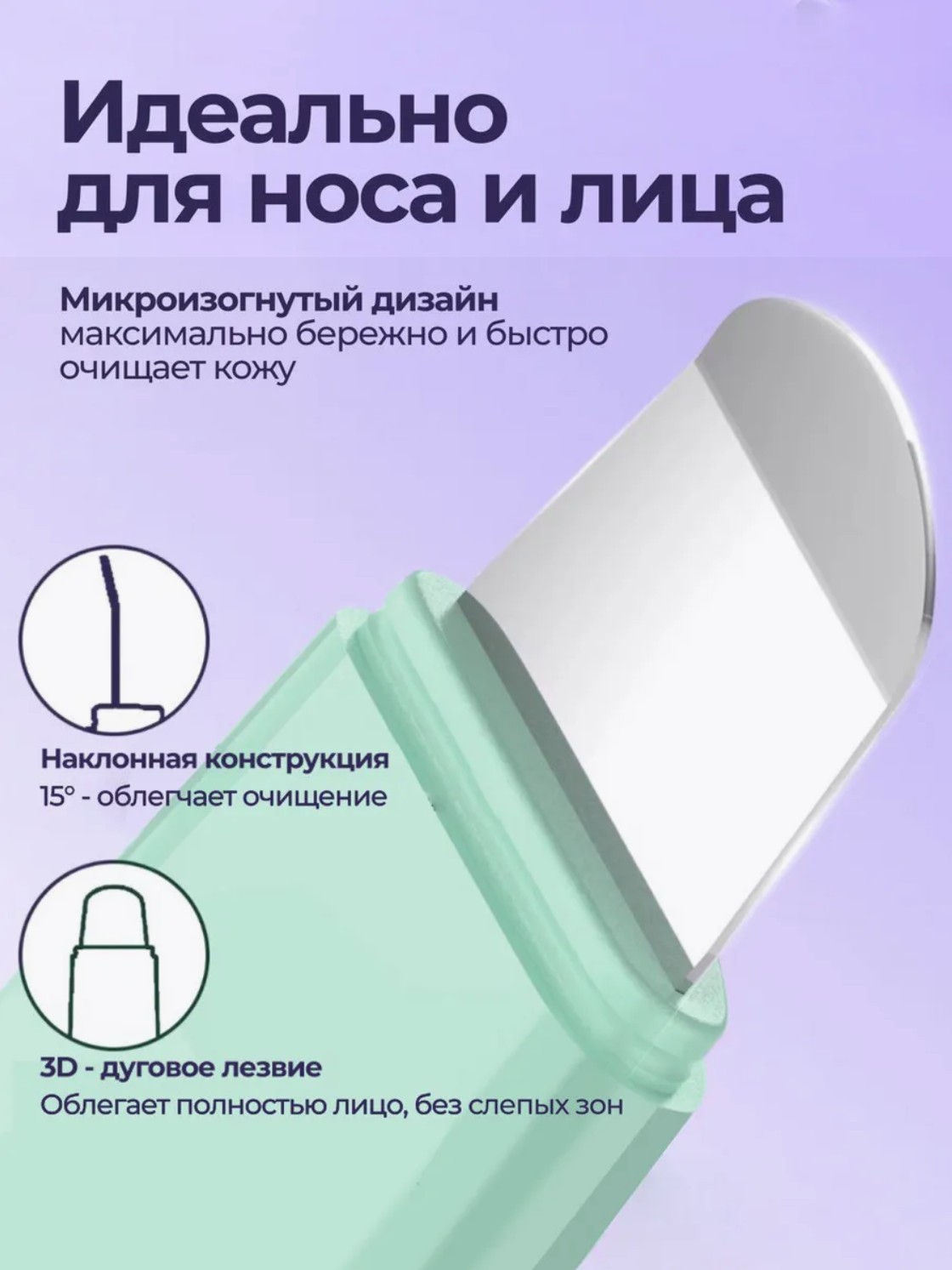Скребок для глубокой очистки пор LIKOSMA Deep Clean Master