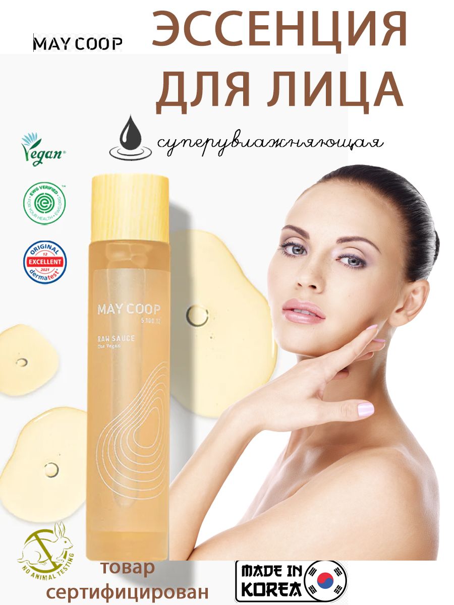 Эссенция для лица увлажняющая корея VEGAN 100 ml
